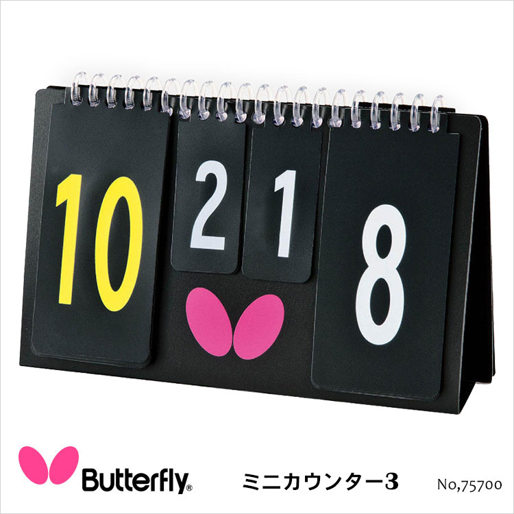 【Butterfly】75700 ミニカウンター3 バタフライ 卓球用品卓球 カウンター スタンド 得点ボード 点数 ミニ 卓球用小物 設備 通販