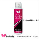 【Butterfly】75820 デイリークリーナー 20本入(1箱) バタフライ 卓球用品卓球 小物 クリーナー 泡 スポーツ タマス 卓球小物 メンテナンス 通販