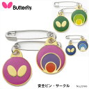 【メール便】Butterfly 77100 安全ピン・サークル バタフライ ゼッケンピン ピン 卓球用品 卓球小物 アクセサリー 卓球 ロゴ 通販