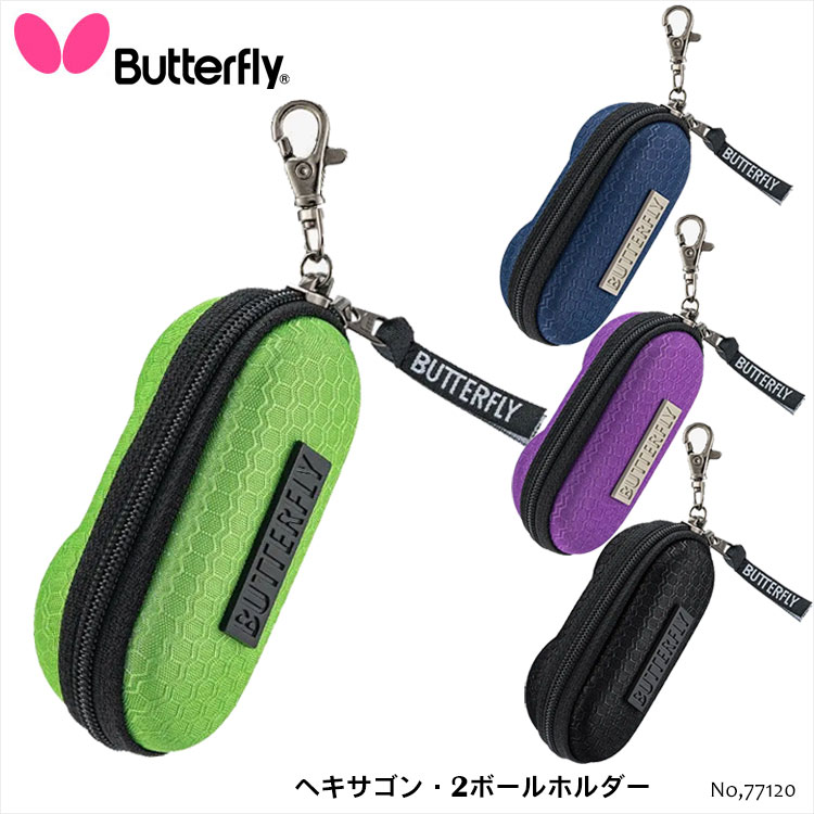 【Butterfly】77120 ヘキサゴン・2ボールホルダー ボールケース バタフライ スポーツ 卓球 卓球用品 小物入れ ボール入れ ボールホルダー 通販 プレゼント