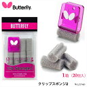 【Butterfly 77140 クリップスポンジ2（1箱／20個入）バタフライ】 『フリー・チャック2』など、水系接着剤をむらなく塗るのに便利なアイテムです。スポンジ（使い捨て）をクリップで挟んで使用するので、手が汚れません。 ・商品スペック 仕様 ■20個入1箱セット ※1袋の内容：クリップ1個、スポンジ10個 ■生産国：日本 ・ご注意事項 ※お取り寄せ品のためご注文確定後のキャンセルや商品の返品/交換はお断りをさせて頂いております（初期不良品を除く）。恐れ入りますがご了承の上お買い求めください。また、万が一の欠品の際はご容赦ください。 ※お使いのモニターやデバイスの調整により、画面上の色と若干の違いが感じられる場合がございます。あらかじめご了承下さい。 ※他の商品と同時に御注文された場合に、それぞれ別送となる場合がございます（一部商品のみ出荷倉庫が異なるため。追加送料はかかりませんのでご安心ください）。