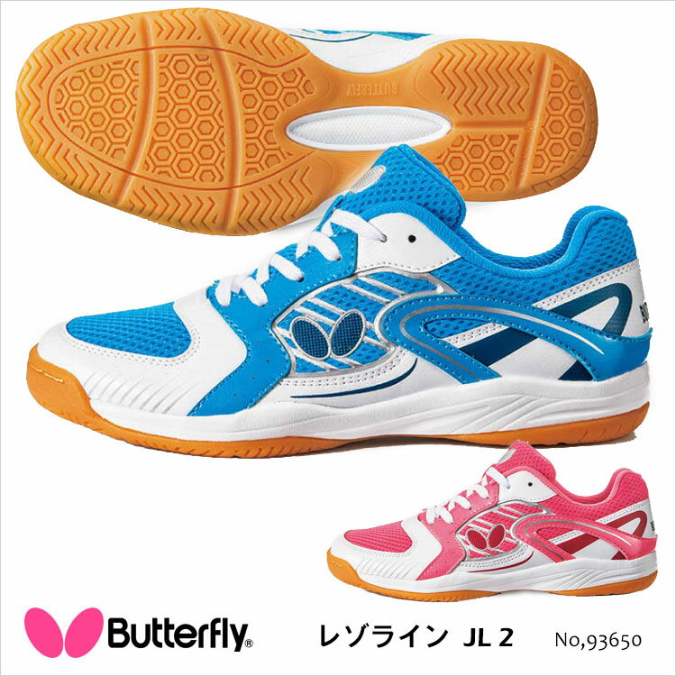 【Butterfly】93650 レゾライン JL 2 バタフライ 卓球シューズ 靴 シューズ 卓球用品 ジュニア レディース 男女兼用 選手 競技 練習 部活 スニーカー ギフト 贈り物 通販