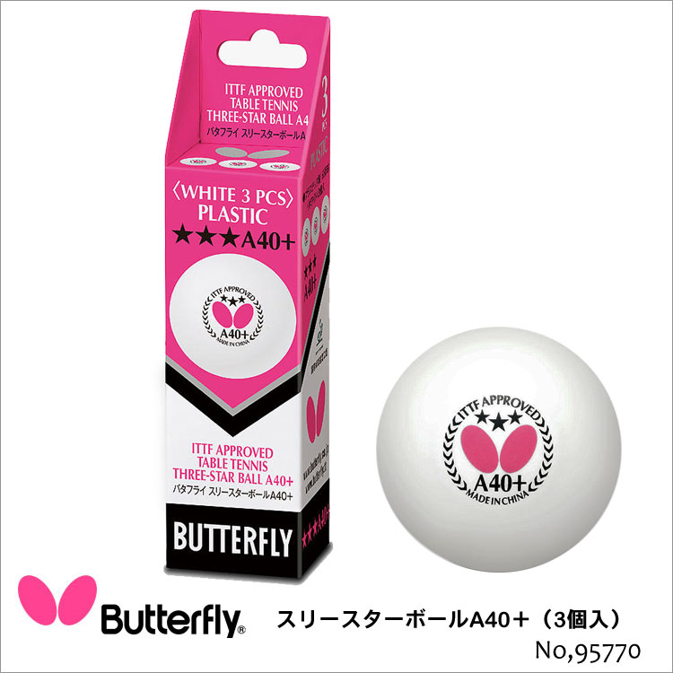 【Butterfly】95770 スリースターボールA40＋（3個入） バタフライ 卓球用品 卓球小物 ボール 耐久性 プラスチックボール 試合 スピード性 高品質 ギフト 贈り物 通販