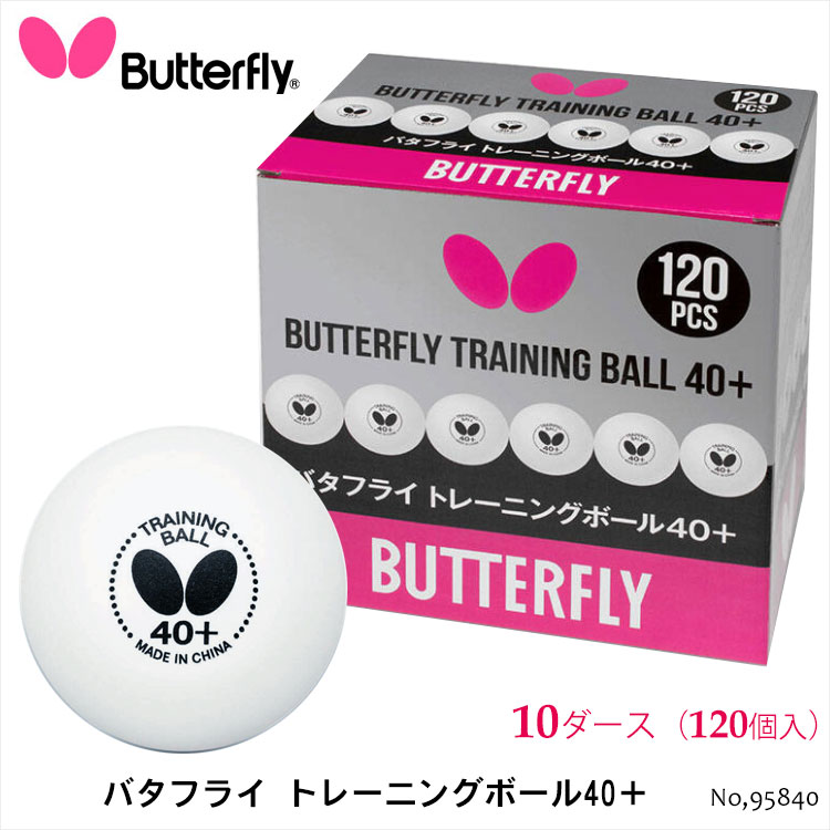 Butterfly バタフライ 95840 バタフライ トレーニングボール40＋ 高品質のトレーニングボール。スリースターボールに近い、高い品質を実現したトレーニングボールです。高い真円度と均一性、優れた耐久性を持ち合わせており、実戦に近い...