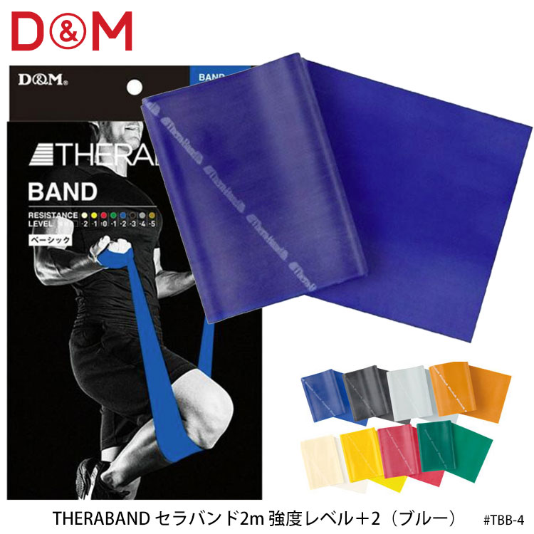 【D&M】TBB-4 強度レベル＋2 セラバン