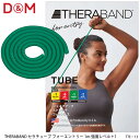 TTE-13 強度レベル＋1 セラチューブ フォーエントリー 1m グリーン THERABAND ディーアンドエム スポーツ トレーニング リハビリ エクササイズ 筋トレ ストレッチ フィットネス コンパクト 運動 ダイエット 通販