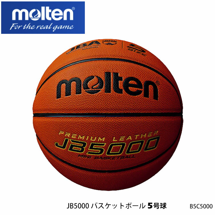 【molten】5号球 B5C5000／JB5000バスケッ