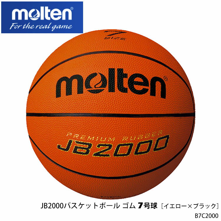 【molten】7号球 B7C2000／ゴム JB2000バ