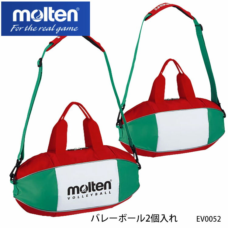 【molten】EV0052 バレーボール2個入れ モルテン スポーツ バレー ボールバッグ ボール収納 部活 試合 練習 ショルダーバッグ ボストンバッグ 通販