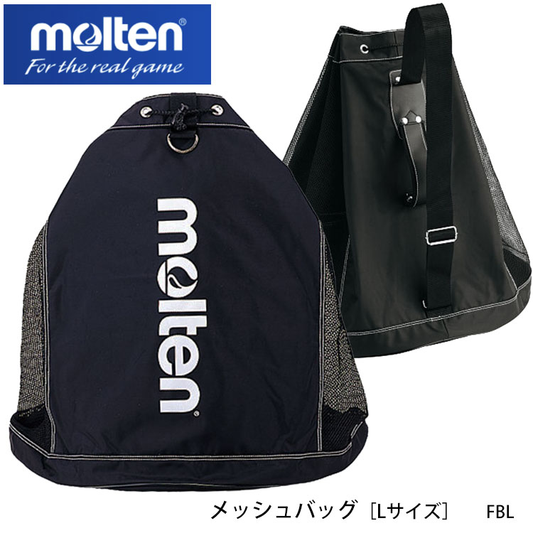 【molten】FBL メッシュバッグ［Lサイズ］モルテン スポーツ バスケットボール バレーボール ハンドボール サッカーボール ボールバッグ ボール収納 部活 試合 練習 通販