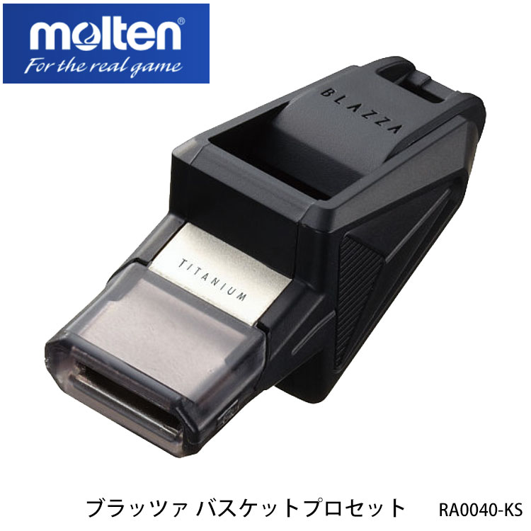 【molten】RA0040-KS ブラッツァ バスケットプロセット モルテン ホイッスル スポーツ バスケットボール専用 大音量 高音 響く B.LEAGUE、Wリーグ公式 笛 音 黒 ブラック 日本製 通販