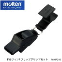 【molten】RA0070-KS ドルフィンF フリップグリップセット モルテン ホイッスル スポーツ サッカー専用 チューニング 大音量 高音 響く 笛 音 黒 ブラック 日本製 通販