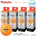 【Nittaku】NB-1640（3個入×4箱セット）ラージ 3スター クリーン ニッタク 卓球 ボール ラージ44mm プラスチック 公認球 部活 試合 日本製 まとめ買い 通販