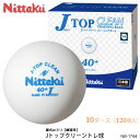 【Nittaku】NB-1744（10ダース/120個入）Jトップクリーントレ球 ニッタク 卓球 ボール スポーツ 卓球用品 抗菌 白 練習球 硬式40mm プラスチック 日本製 MADE IN JAPAN 練習 通販