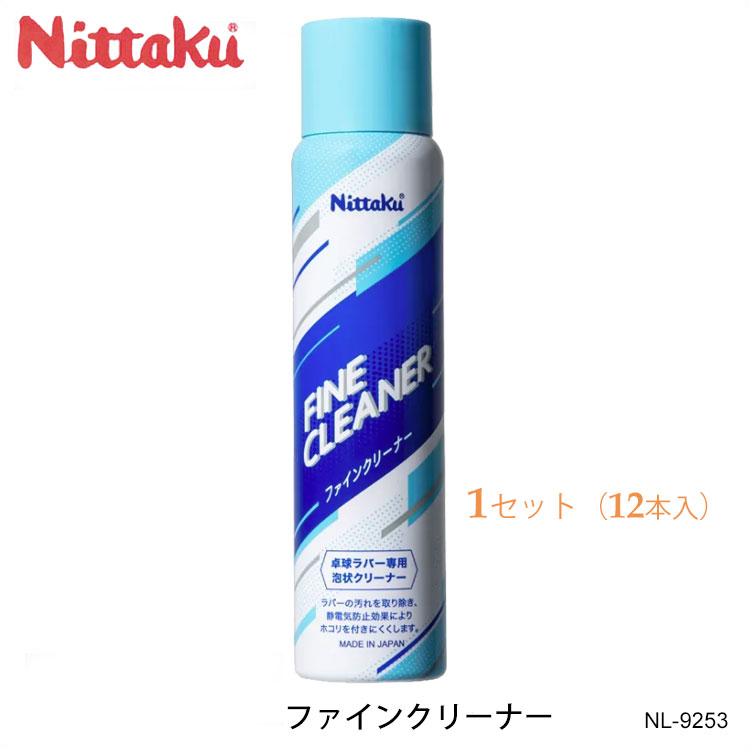 NittakuNL-9253 ե󥯥꡼ʡ12åȡ˥ƥʥ ˥å  FINE CLEANER  ΢ե ꡼ʡ ˢ С  ޤȤ㤤 