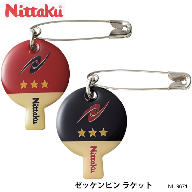 【メール便】【Nittaku】NL-9671 ゼッケンピン ラケット ニッタク ピン 飾り 安全ピン 卓球用品 卓球小物 卓球ラケッ…