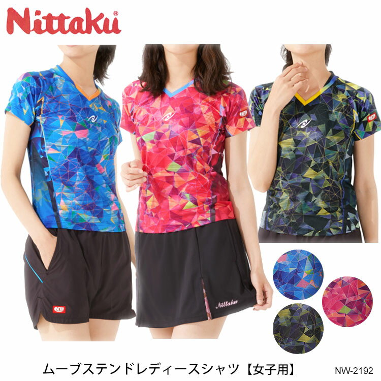 【Nittaku】NW-2192 ムーブステンドレディースシャツ 女子用 ニッタク 卓球 ウェア ユニフォーム シャツ SHIRT レディース 女性 吸汗速乾 軽量 制電 伸縮 ウエア JTTA公認 スポーツ 試合 日本製 通販 プレゼント