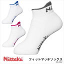 Nittaku NW-2952 フィットマッチソックス 15年のロングセラー。高いフィット性が人気です。吸水・速乾（拡散）・抗菌・防臭に優れた「ドラロン」使用の綿混素材。足の負担を軽減し、選手のパフォーマンス能力を引き出します。一度履いたらクセになる、頼りになるソックスです。 ・商品スペック サイズ ■Mサイズ：22.0〜25.0cm ■Lサイズ：25.0〜28.0cm ※ブルーL、ピンクM、グレーM・L 素材 綿、アクリル、ナイロン、ポリエステル、ポリウレタン 仕様 ■直角ヒール ■抗菌・防臭 ■アキレスガード ■吸水・速乾 ■カラー3色：ブルー（FMK-4）、ピンク（FMK-5）、グレー（FMK-6） 生産国 日本 ・ご注意事項 ※お取り寄せ品のためご注文確定後のキャンセルや商品の返品/交換はお断りをさせて頂いております（初期不良品を除く）。恐れ入りますがご了承の上お買い求めください。また、万が一の欠品の際はご容赦ください。 ※お使いのモニターやデバイスの調整により、画面上の色と若干の違いが感じられる場合がございます。あらかじめご了承下さい。 ※他の商品と同時に御注文された場合に、それぞれ別送となる場合がございます（一部商品のみ出荷倉庫が異なるため。追加送料はかかりませんのでご安心ください）。　