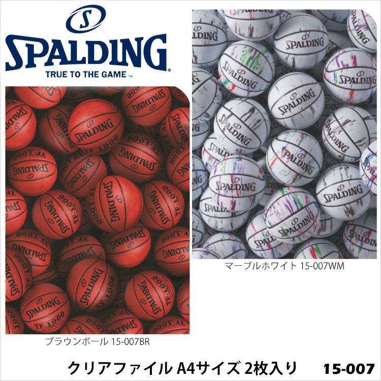 【メール便】SPALDING 15-007 クリアファイル A4サイズ 2枚入り スポルディング スポーツ バスケット 文具 文房具 ファイル A4 ボール柄 小物 通販