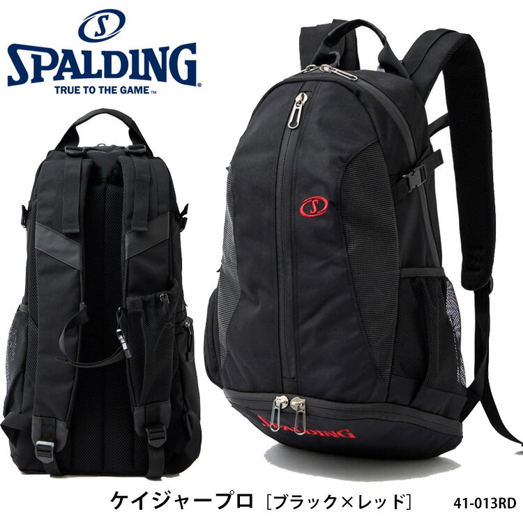 【SPALDING】41-013 ケイジャープロ スポルディング バックパック リュックサック バスケットボール リュック シューズ収納 ボール収納 バッグ 32L スポーツ 部活 通販