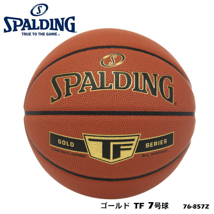 【SPALDING】7号球 76-857Z ゴールド TF 