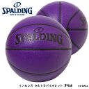 SPALDING 7号球 77-072J イノセンス ウルトラバイオレット バスケットボール ワントーンカラーが新鮮な、屋内・屋外どちらも使用できる合成皮革ボール。 ・商品スペック サイズ ■7号球（男子一般用） 素材 ■合成皮革 ・ご注意事項 ※お取り寄せ品のためご注文確定後のキャンセルや商品の返品/交換はお断りをさせて頂いております（初期不良品を除く）。恐れ入りますがご了承の上お買い求めください。また、万が一の欠品の際はご容赦ください。 ※お使いのモニターやデバイスの調整により、画面上の色と若干の違いが感じられる場合がございます。あらかじめご了承下さい。 ※他の商品と同時に御注文された場合に、それぞれ別送となる場合がございます（一部商品のみ出荷倉庫が異なるため。追加送料はかかりませんのでご安心ください）。