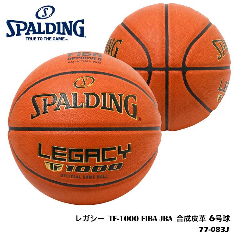 【SPALDING】6号球 77-083J レガシー TF-1000 FIBA JBA 合成皮革 スポルディング バスケットボール 6号 女子一般用 3×3用 部活 試合 練習 スポーツ バスケ 屋内 インドア JBA公認球 ブラウン 通販