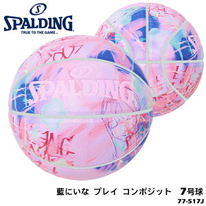 【SPALDING】7号球 77-517J 藍にいな プレイ コンポジット バスケットボール スポルディング 7号 男子一般用 ボール バスケット 屋内 屋外 コラボ アウトドア 練習 通販