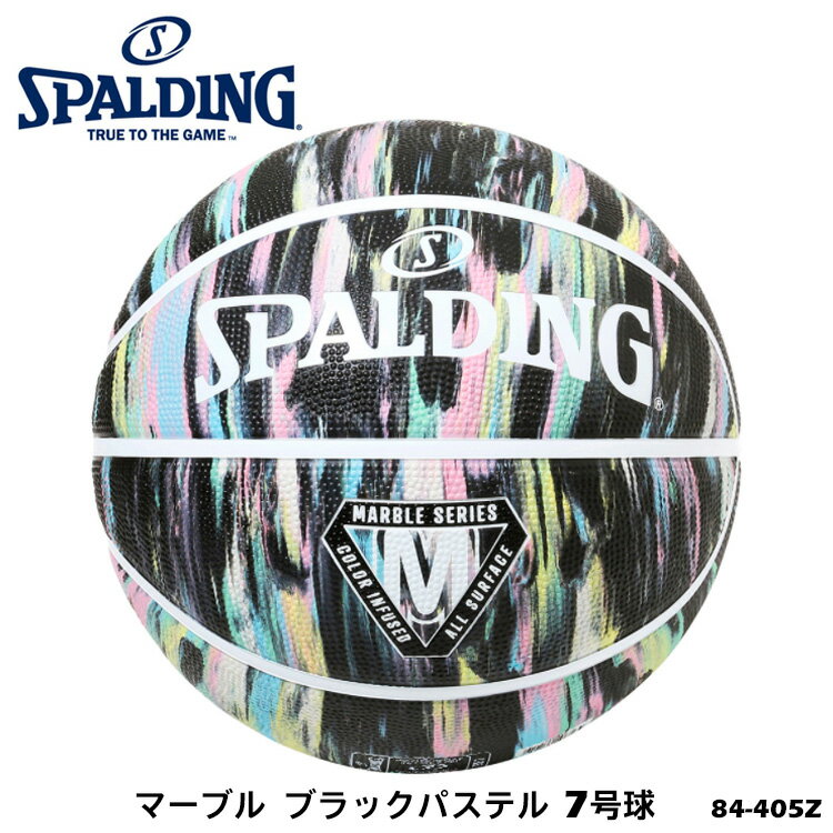 【SPALDING】7号球 84-405Z マーブル ブラックパステル バスケットボール スポルディング 7号 男子一般用 ボール バスケット 屋外 アウトドア 部活 練習 通販