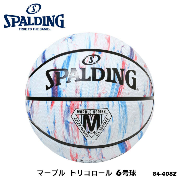 【SPALDING】6号球 84-408Z マーブル トリコロール バスケットボール スポルディング 6号 女子一般用 3×3用 部活 練習 スポーツ バスケ ボール 屋外 アウトドア ホワイト 通販