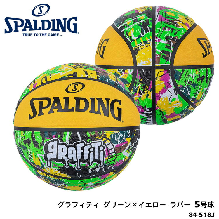 【SPALDING】5号球 84-518J グラフィティ［グリーン×イエロー］ラバー バスケットボール スポルディング 5号 小学校用 練習 スポーツ バスケ 屋外 アウトドア 通販