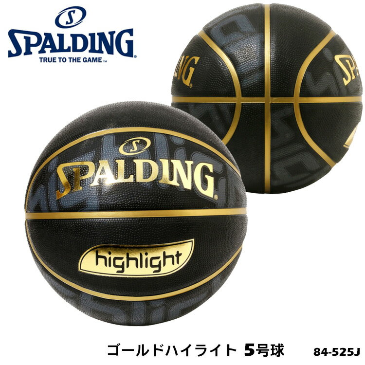 【SPALDING】5号球 84-525J ゴールドハイライト バスケットボール スポルディング 5号 小学校用 練習 スポーツ バスケ 屋外 アウトドア 黒 通販