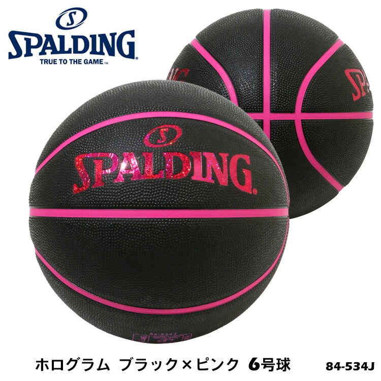 【SPALDING】6号球 84-534J ホログラム ブラック×ピンク バスケットボール スポルディング 6号 女子一般用 3×3用 部活 練習 スポーツ バスケ ボール 屋外 アウトドア 黒 通販 プレゼント