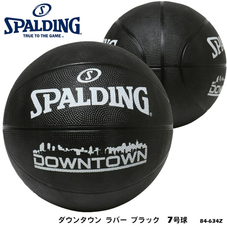 【SPALDING】7号球 84-634Z ダウンタウン ラバー ブラック バスケットボール スポルディング 7号 男子一般用 ボール バスケット 屋外 アウトドア ブラック 黒 耐久性 部活 練習 通販 ギフト