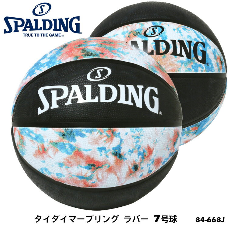 【SPALDING】7号球 84-668J タイダイマーブリング ラバー バスケットボール スポルディング 7号 男子一般用 ボール バスケット 屋外 アウトドア 耐久性 練習 通販
