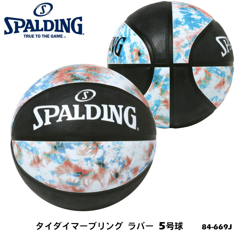 【SPALDING】5号球 84-669J タイダイマーブリング ラバー バスケットボール スポルディング 5号 小学校用 練習 スポーツ バスケ 屋外 アウトドア 耐久性 通販