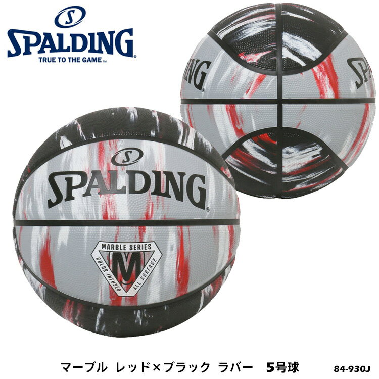 【SPALDING】5号球 84-930J マーブル レッド×ブラック ラバー バスケットボール スポルディング 5号 小学校用 練習 スポーツ バスケ 屋外 アウトドア 耐久性 通販