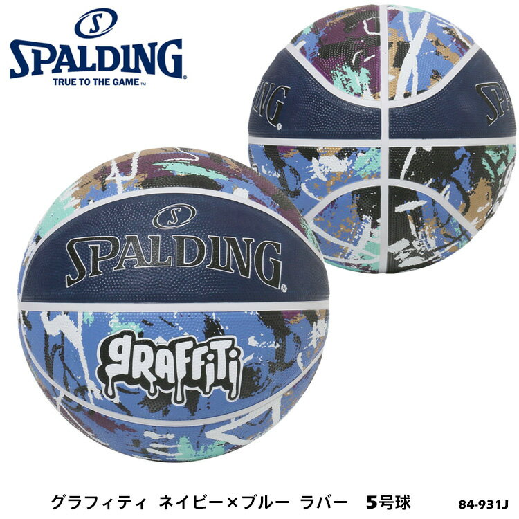 【SPALDING】5号球 84-931J グラフィティ ネイビー×ブルー ラバー バスケットボール スポルディング 5号 小学校用 練習 スポーツ バスケ 屋外 アウトドア 耐久性 通販