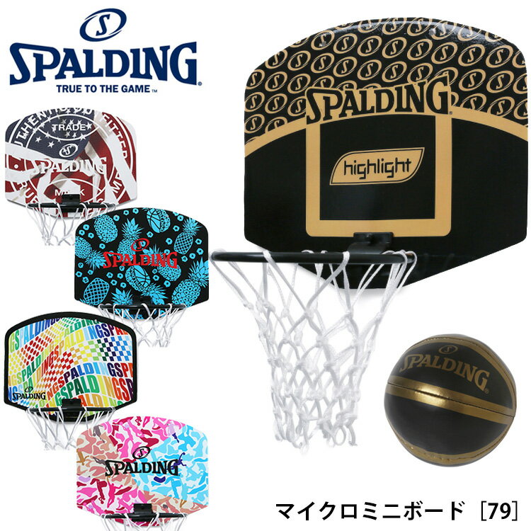 【SPALDING】マイクロミニボード 79［2000］スポルディング インテリア ミニバスケットゴール キッズ用 ボールセット 小物 小さい バスケット スポーツ 壁掛け 娯楽 通販 プレゼント ギフト 贈り物