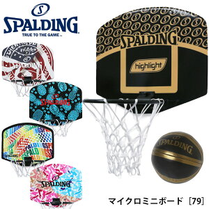 【SPALDING】マイクロミニボード 79［2000］スポルディング インテリア ミニバスケットゴール キッズ用 ボールセット 小物 小さい バスケット スポーツ 壁掛け 娯楽 通販 ギフト 贈り物 プレゼント