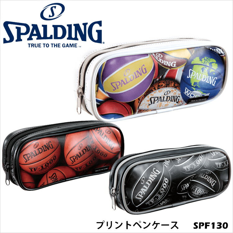 【SPALDING】SPF130 プリントペンケース スポルディングスポーツ 小物 ペンケース 筆記用具 筆箱 筆記..