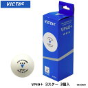 VICTAS 015000 VP40＋ 3スター［3個入］ヴィクタス 【国際卓球連盟・日本卓球協会公認球】 TSPボール80年の歴史で培われたボール製造技術・品質管理を継承し、競技者がより安心・信頼して使い続けられるボールを目指しリリース。好評をいただいているCP40＋と同じ仕様で製造されている。 ノジマTリーグ 2020-2021シーズン。男子公式使用球 11月17日から開幕のノジマTリーグで公式使用球として採用されます。 ・商品スペック 素材 ■ABS 仕様 ■1箱：3個入 ■生産国：中国 ・ご注意事項 ※お取り寄せ品のためご注文確定後のキャンセルや商品の返品/交換はお断りをさせて頂いております（初期不良品を除く）。恐れ入りますがご了承の上お買い求めください。また、万が一の欠品の際はご容赦ください。 ※お使いのモニターやデバイスの調整により、画面上の色と若干の違いが感じられる場合がございます。あらかじめご了承下さい。 ※他の商品と同時に御注文された場合に、それぞれ別送となる場合がございます（一部商品のみ出荷倉庫が異なるため。追加送料はかかりませんのでご安心ください）。