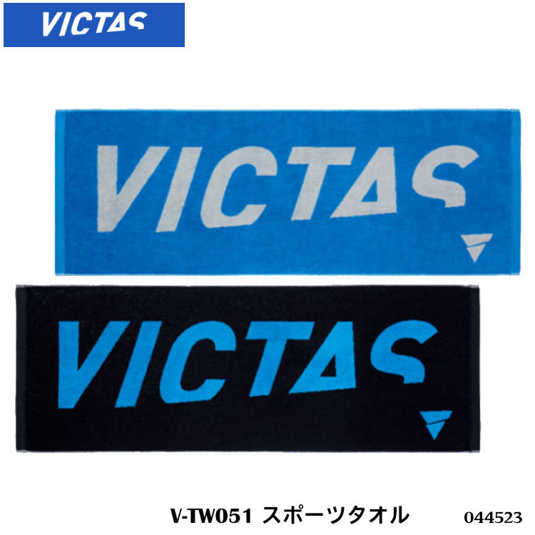 VICTAS 044523 V-TW051 スポーツタオル ジャガード製のスポーツタオル。 ・商品スペック サイズ 約W110×H40cm 素材 綿100％（パイルジャガード） カラー ブラック、ブルー ・ご注意事項 ※お取り寄せ品のためご...