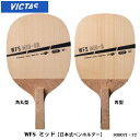 VICTAS ヴィクタス 300071(角型)・72(角丸型) WFS ミッド 卓球ラケット ホールド感を活かした抜群の安定力。 芯材に軽量な桐材+硬質洋材＋WF＋中柔な木曽檜の組み合わせで、速攻に安定性を求める選手におすすめ。ドライブがしやすくホールド感の強いラケット。 ※裏面コルクなし（コルクシート添付） 『DYNA SHELL（Dynamic Shell Effect）とは』 DYNA SHELLとは、5枚合板の上板と添芯の間に特殊素材を挟み込み、特殊素材の特性を存分に発揮させることのできるブレード構造。木材の中芯から放たれるパワーを特殊素材で増幅し、驚異的なスピン・スピードのあるボールを繰り出すアグレッシブギアへと仕上がった。 ・商品スペック サイズ ■ラケットサイズ：S-145×135mm、SR-140×140mm ■グリップサイズ：S-90×20mm、SR-85×20mm ■ラケット重量：68±重量(g) ■ラケット厚：7.5mm 素材 ■木材5枚、ウッドファイバー2枚 仕様 ■S：角型／SR：角丸型 ■日本式ペンホルダー・攻撃用 ■攻守レベル：OFF− 生産国 ■日本 ・ご注意事項 ※お取り寄せ品のためご注文確定後のキャンセルや商品の返品/交換はお断りをさせて頂いております（初期不良品を除く）。恐れ入りますがご了承の上お買い求めください。また、万が一の欠品の際はご容赦ください。 ※お使いのモニターやデバイスの調整により、画面上の色と若干の違いが感じられる場合がございます。あらかじめご了承下さい。 ※他の商品と同時に御注文された場合に、それぞれ別送となる場合がございます（一部商品のみ出荷倉庫が異なるため。追加送料はかかりませんのでご安心ください）。