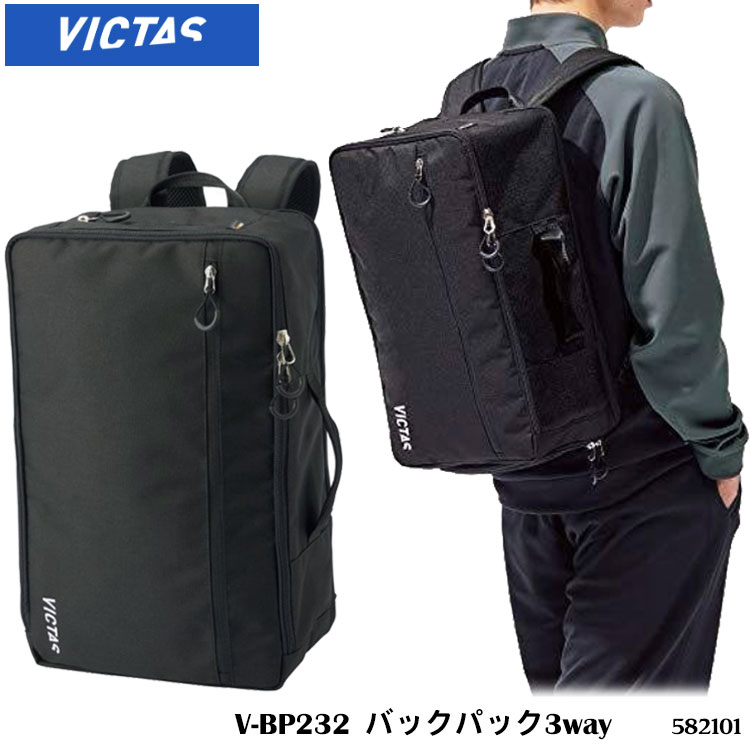 【VICTAS】582101 V-BP232 ディパック 3WAY リュックサック ヴィクタス 卓球製品 ブランド リュック シューズ収納 PC収納 多機能 スポーツバッグ メンズ レディース 男女兼用 ユニセックス スポーツブランド 遠征 旅行 通販