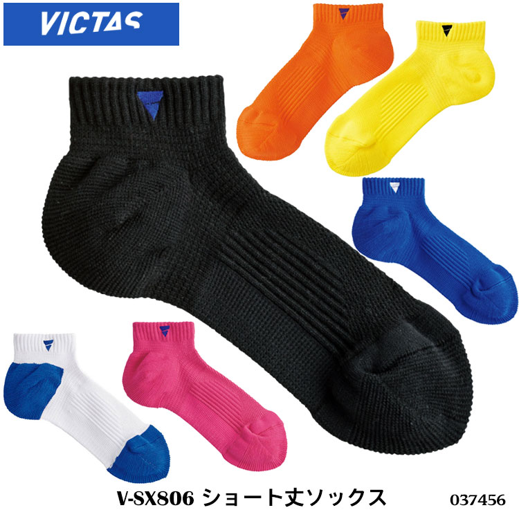 【メール便】VICTAS 037456 V-SX806 ショートソックス ヴィクタス卓球用品 卓球 アパレル 卓球製品 ソックス 靴下 DRY ドライ 伸縮 吸汗速乾 抗菌 防臭 レディース メンズ ユニセックス 通販 日本製