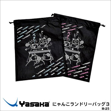 【メール便送料無料】Yasaka H-25 にゃんこランドリーバッグ3 ヤサカ卓球 小物ケース 小物袋 卓球用品 男女兼用 ユニセックス レディース メンズ スポーツ 部活 試合 ナイロン 卓球ブランド プレゼント ギフト 贈り物 通販