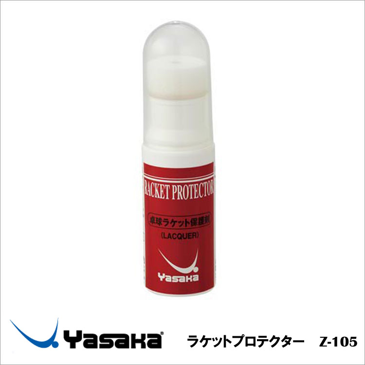 【Yasaka】Z-105 ラケットプロテクター ヤサカメンテナンス用品 卓球用品 小物 コーティング剤 ラケット保護 スポーツ 通販