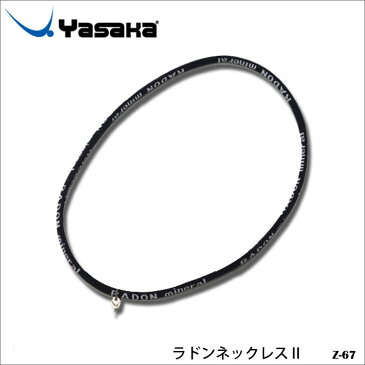 【SS限定クーポンあり】【メール便送料無料】Yasaka ヤサカ Z-67 ラドンネックレス2卓球 スポーツ アクセサリー ネックレス 健康 卓球小物 卓球アクセサリー 通販