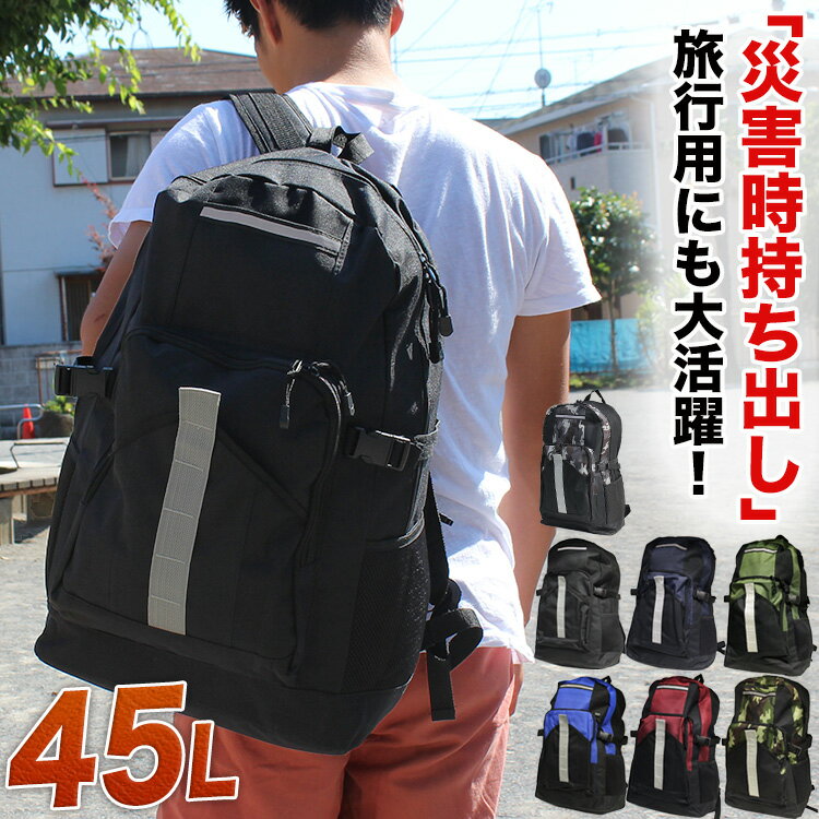 楽天市場】リュック 45リットルの通販 楽天市場】リュック 45リットルの通販